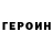 Героин гречка Bisha Amin